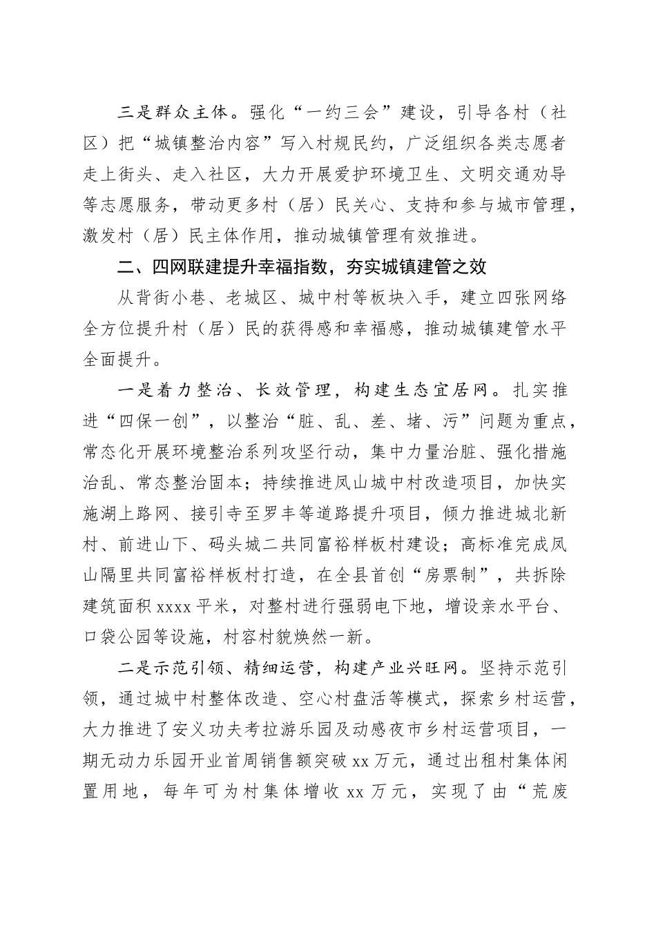 “3456”工作法探索城镇精细化管理新路径_第2页