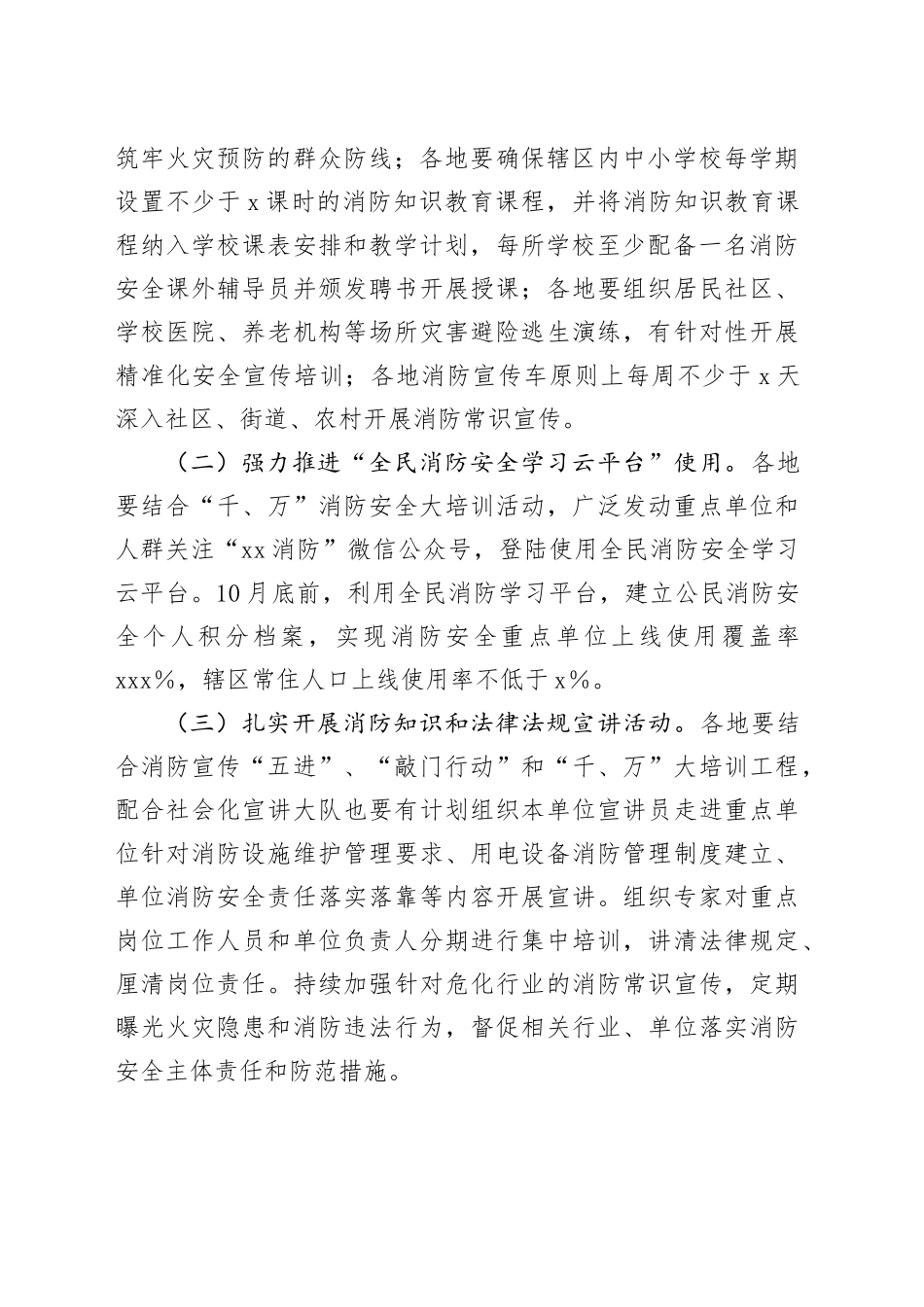 “安全生产月”活动方案（1）_第2页