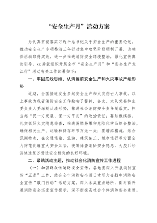 “安全生产月”活动方案（1）