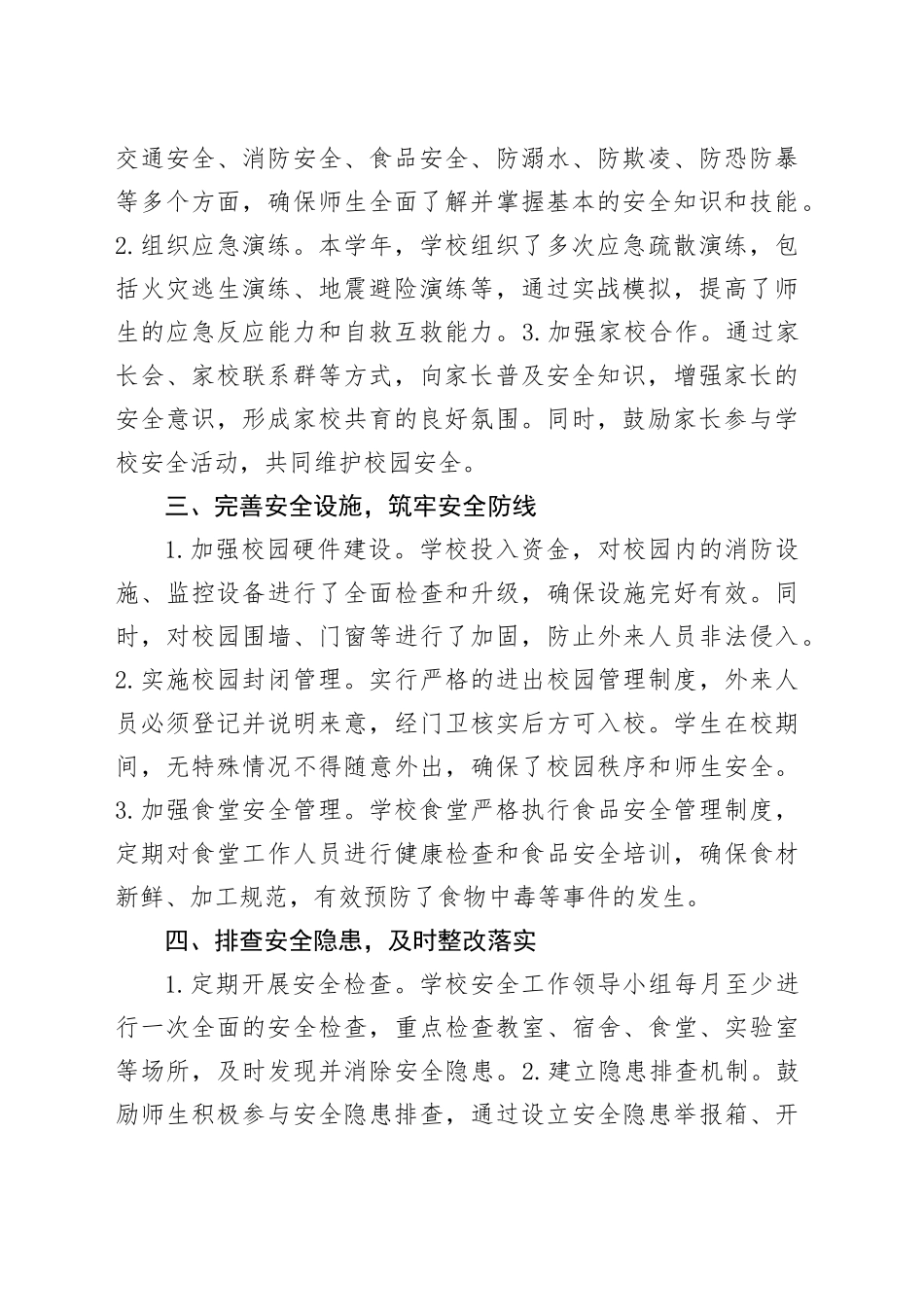 “安全系于心，责任系于行”——学校安全工作年度总结_第2页