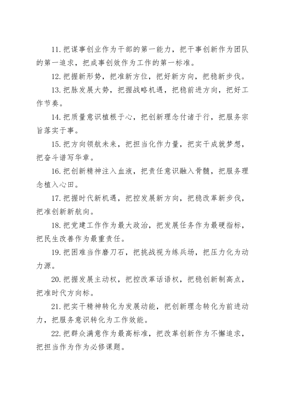 “把”字型排比金句39例_第2页