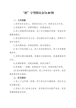 “把”字型排比金句40例（2）