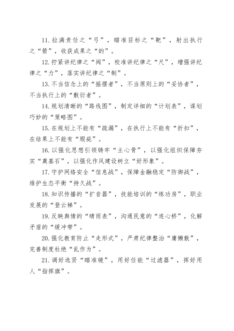 “比喻式”排比金句60组_第2页