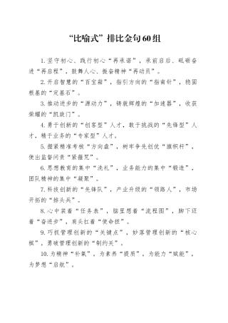 “比喻式”排比金句60组