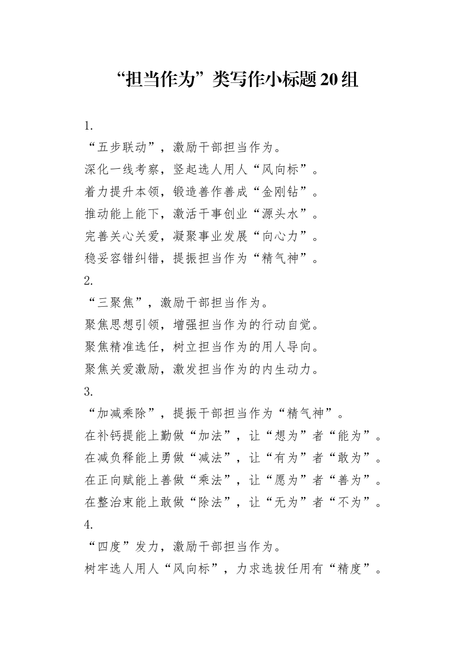 “担当作为”类写作小标题20组_第1页