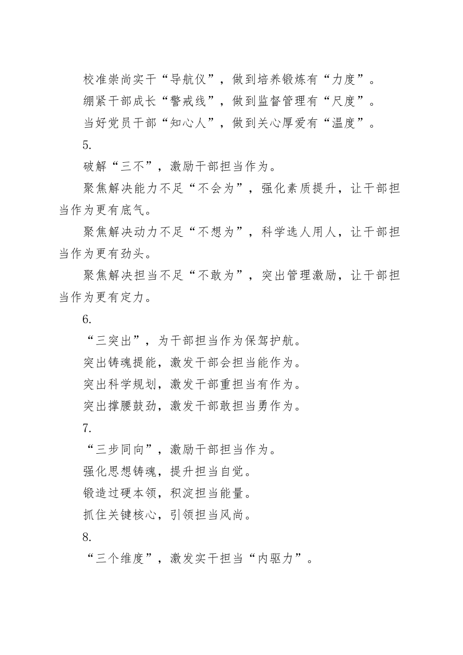 “担当作为”类写作小标题20组_第2页