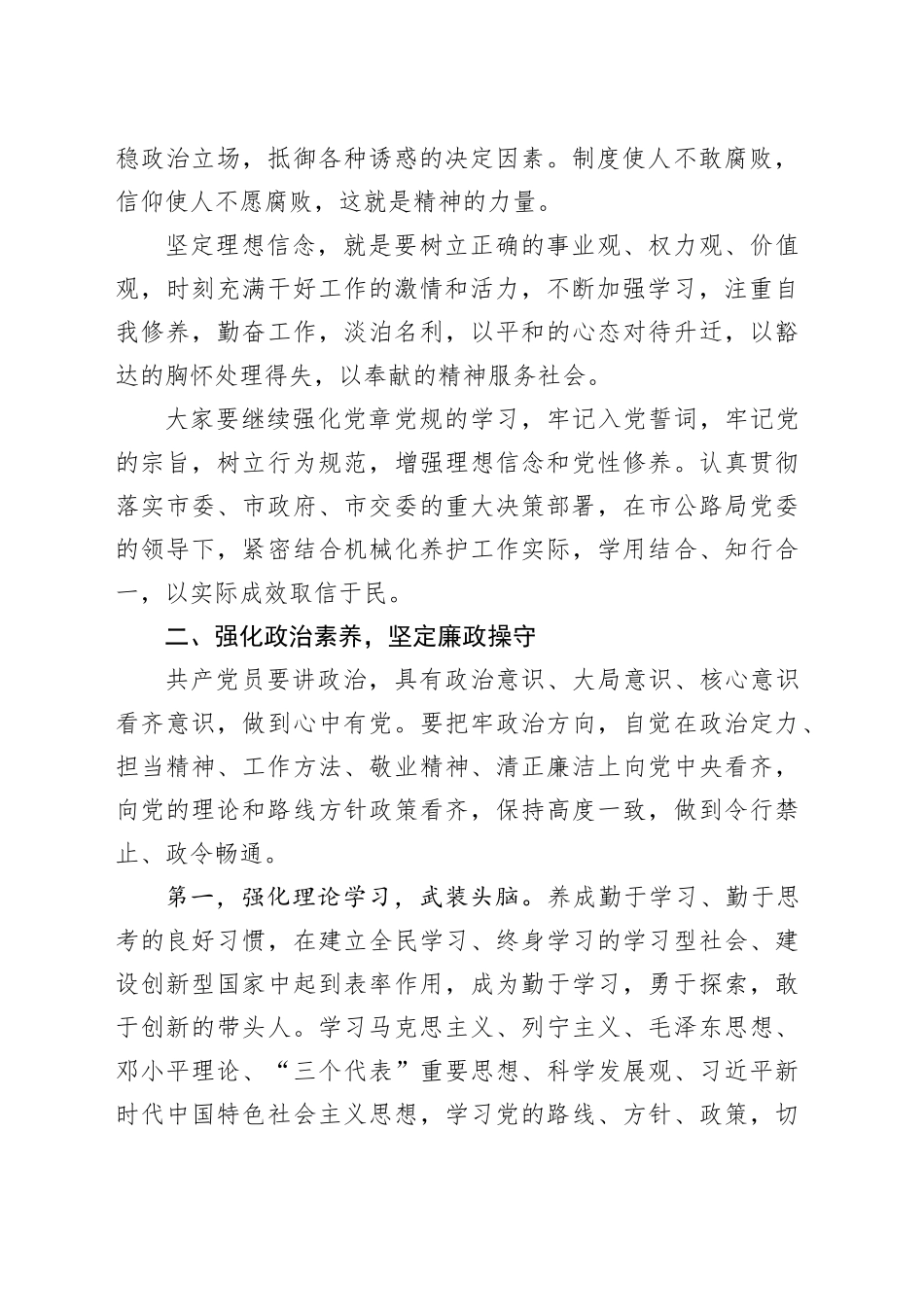 “党风廉政”主题党课讲稿——坚守信仰清正廉洁对党忠诚_第2页