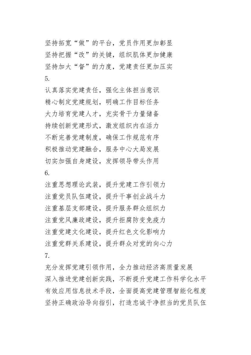 “党建类”年终总结写作小标题30组_第2页