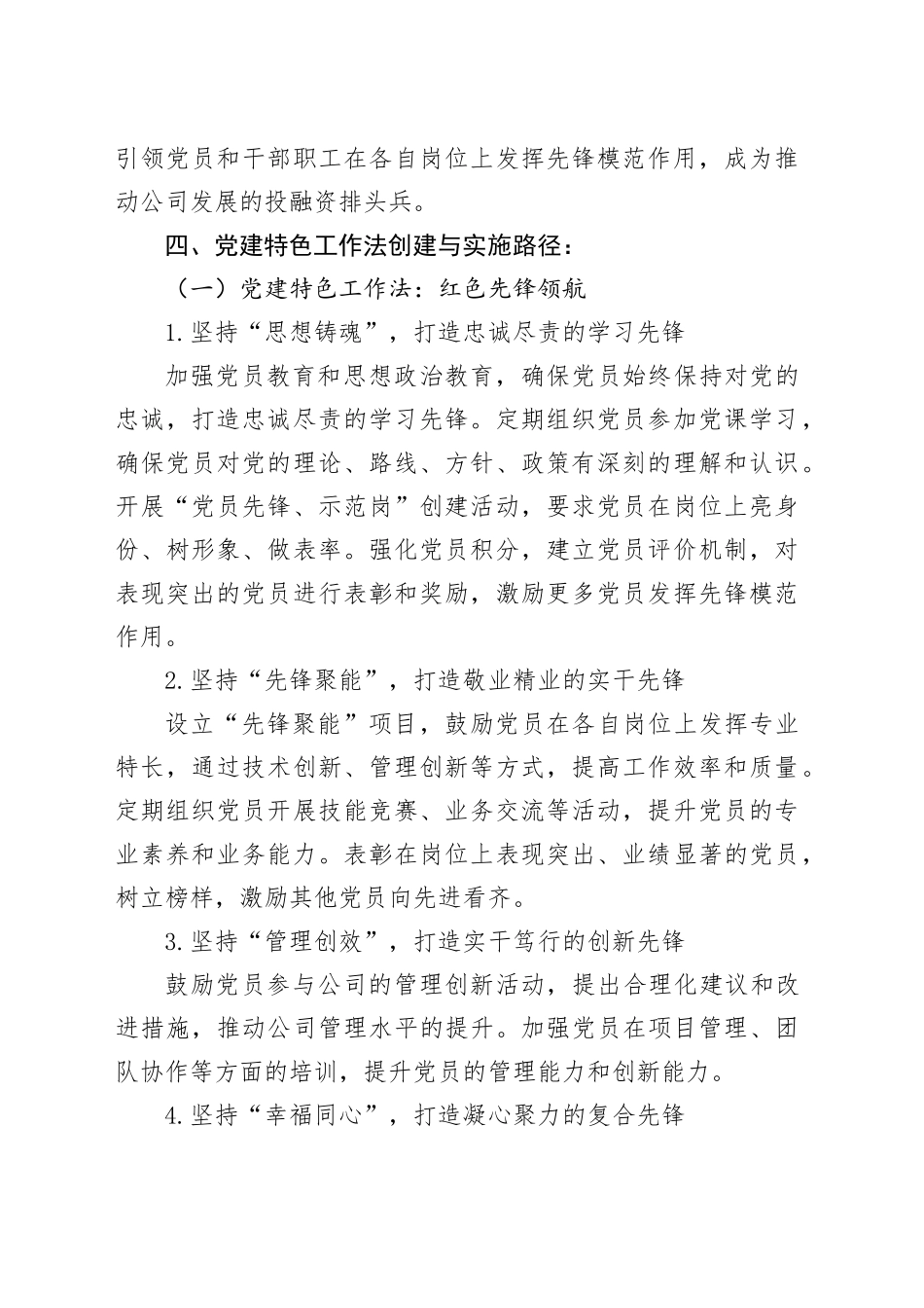 “党旗红映新征途——乌蒙城乡先锋行”党建品牌创建实施方案_第2页