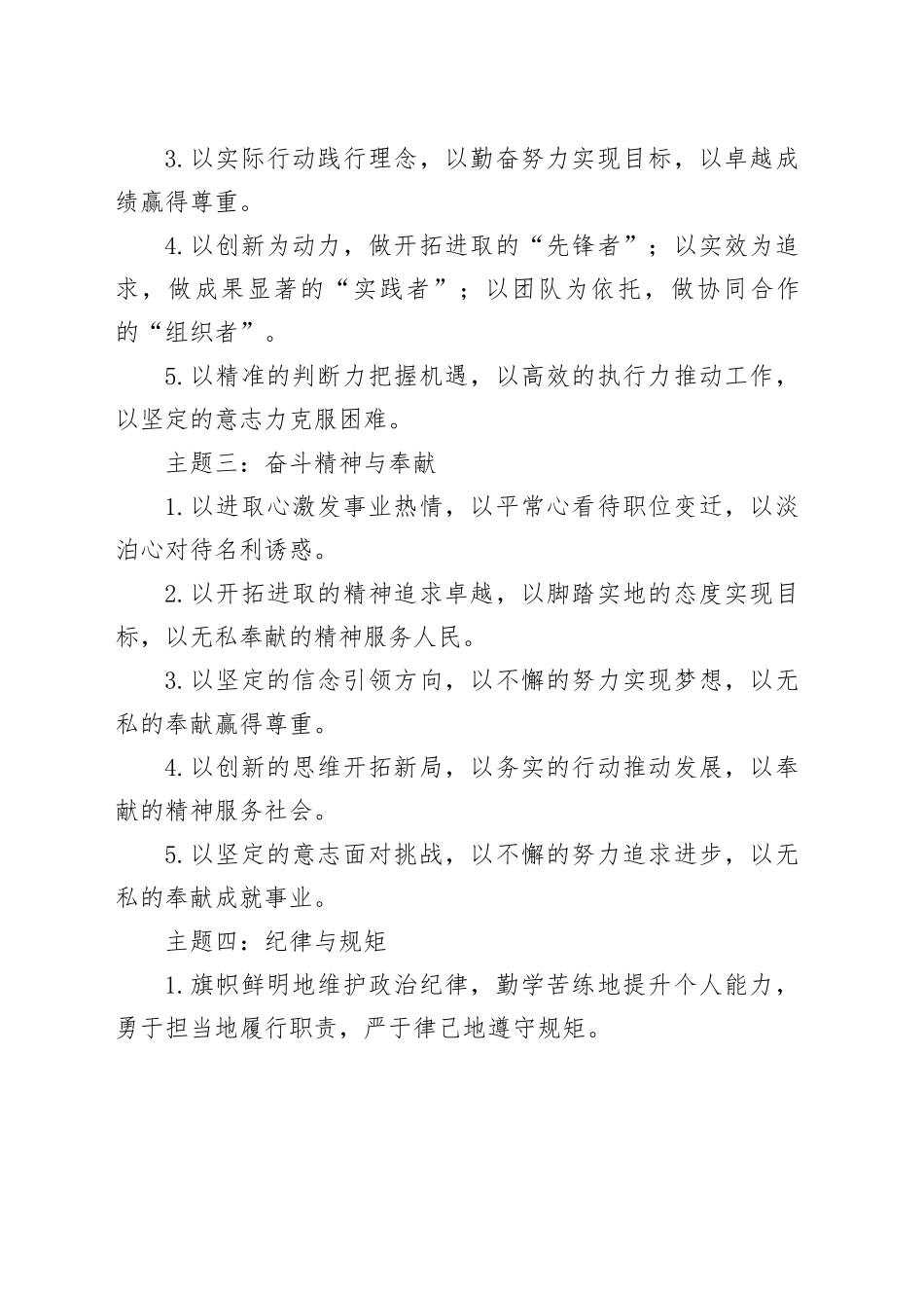 “党性修养”类排比金句30例_第2页