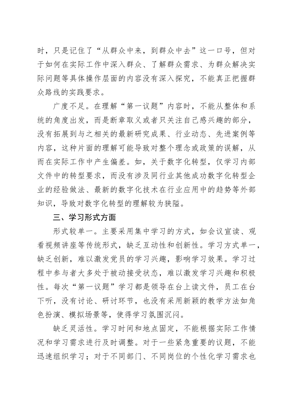 “第一议题”存在的问题及表现形式_第2页