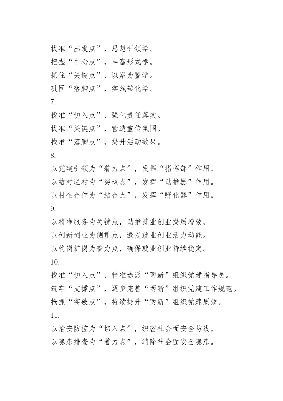 “点”字型写作小标题20组_第2页