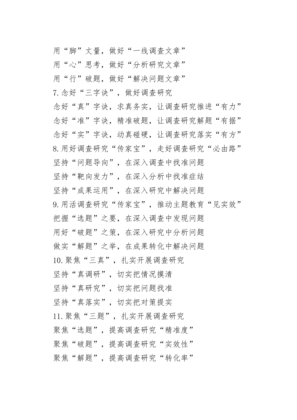 “调查研究”经验写作提纲20例_第2页