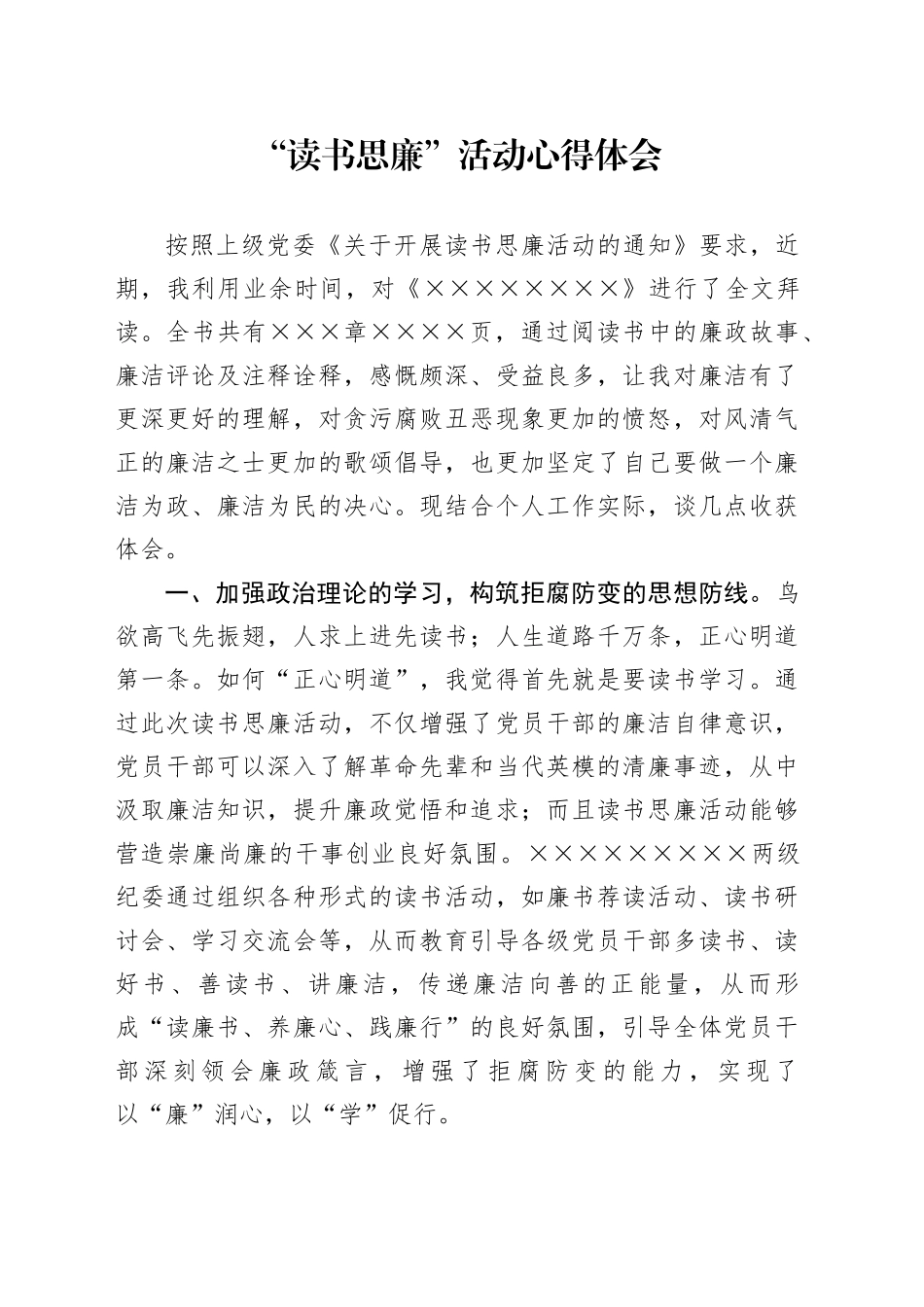 “读书思廉”活动心得体会_第1页