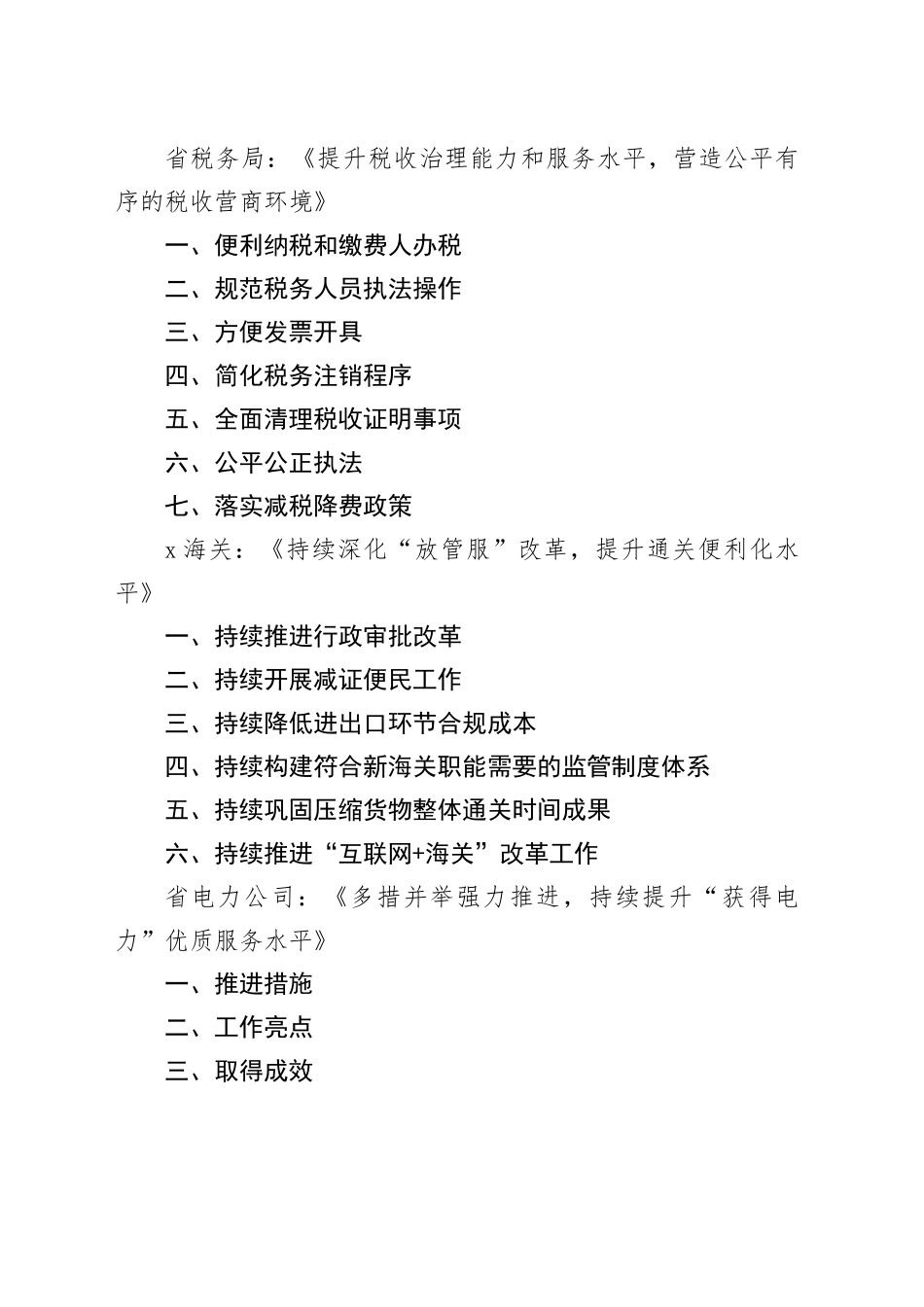 “放管服”改革工作经验总结合集【17篇】_第2页