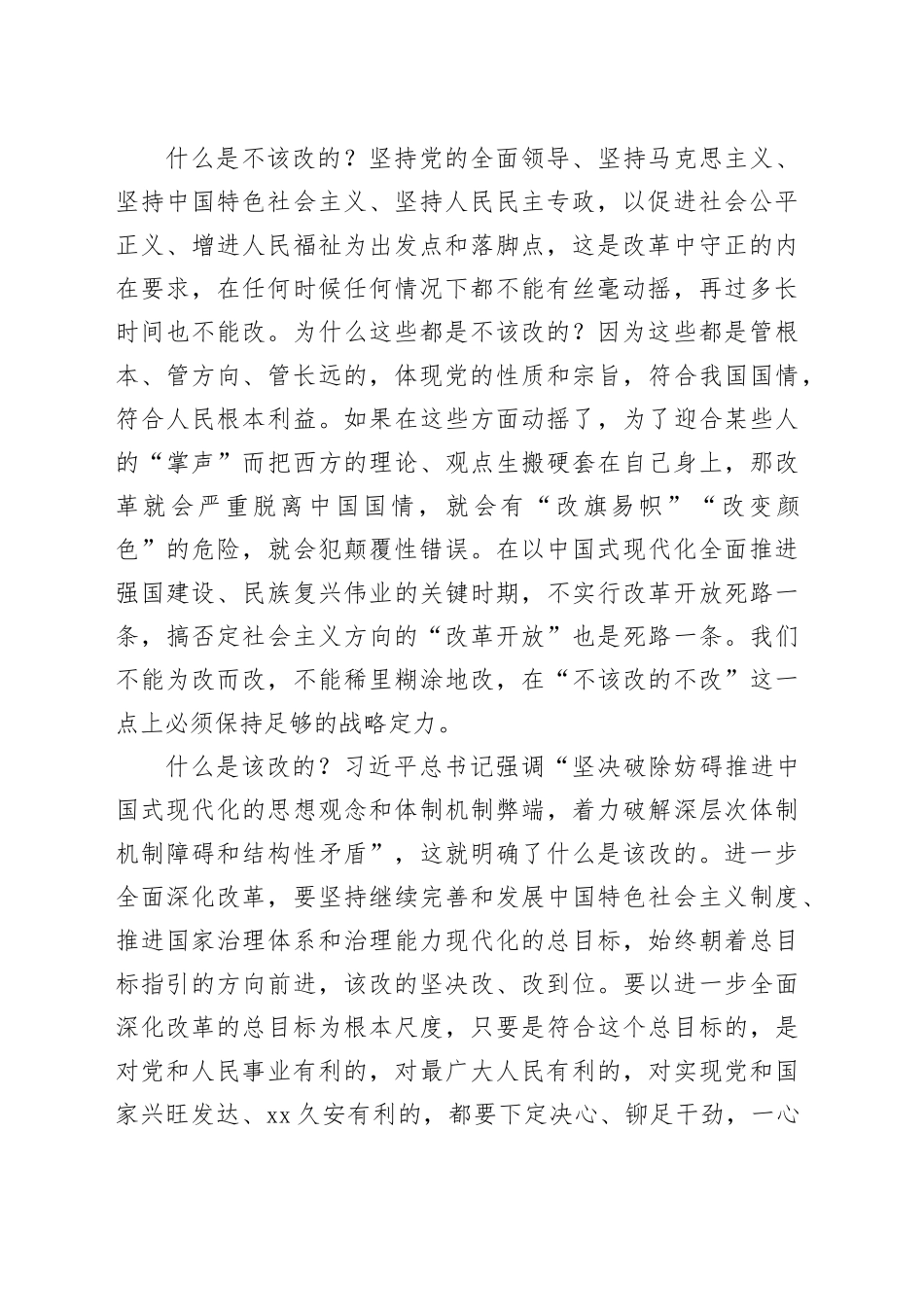 “该改的坚决改，不该改的不改”_第2页