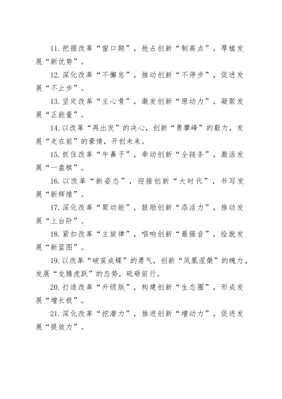 “改革创新”类排比金句40例_第2页