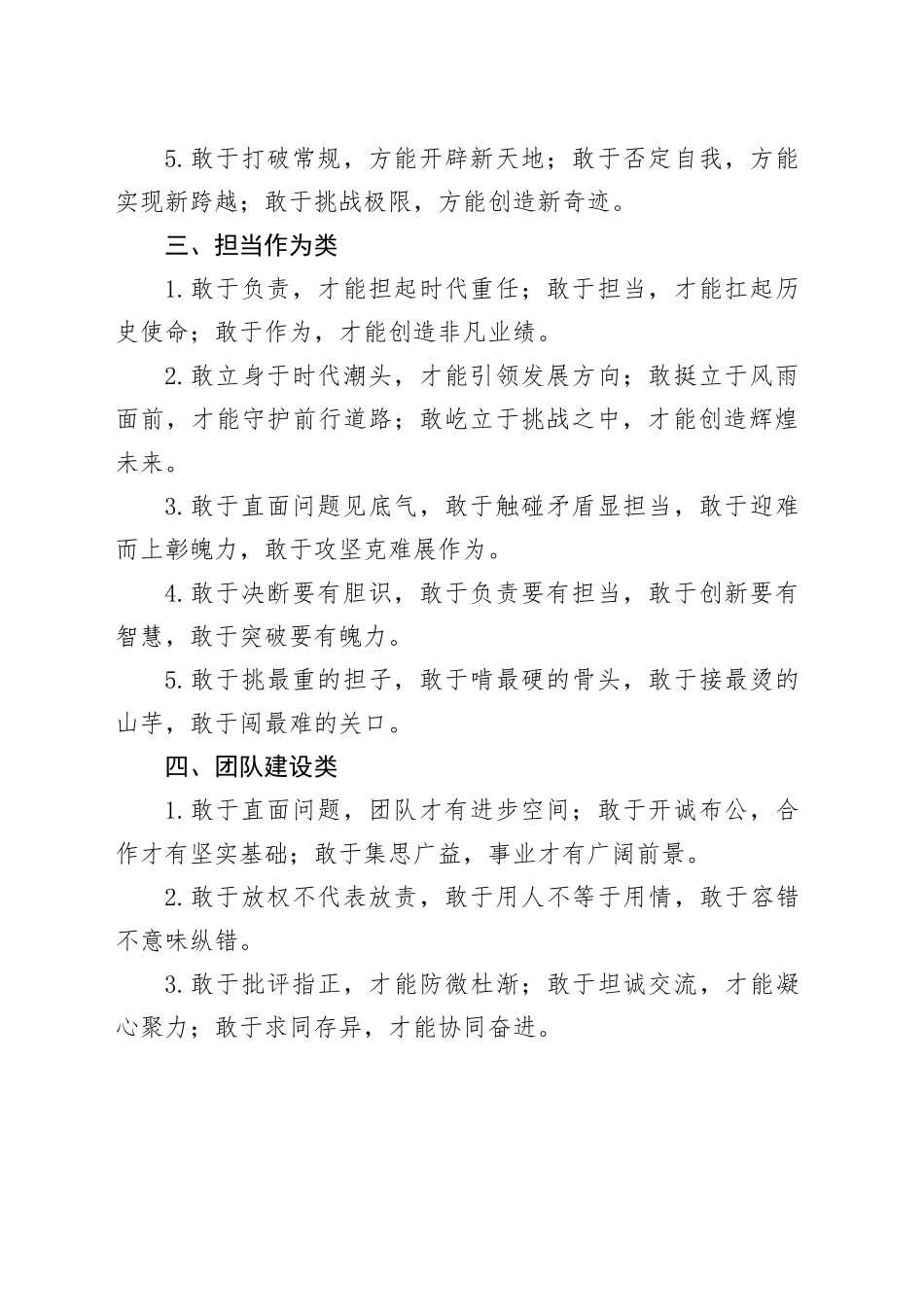 “敢”字型排比金句25例_第2页