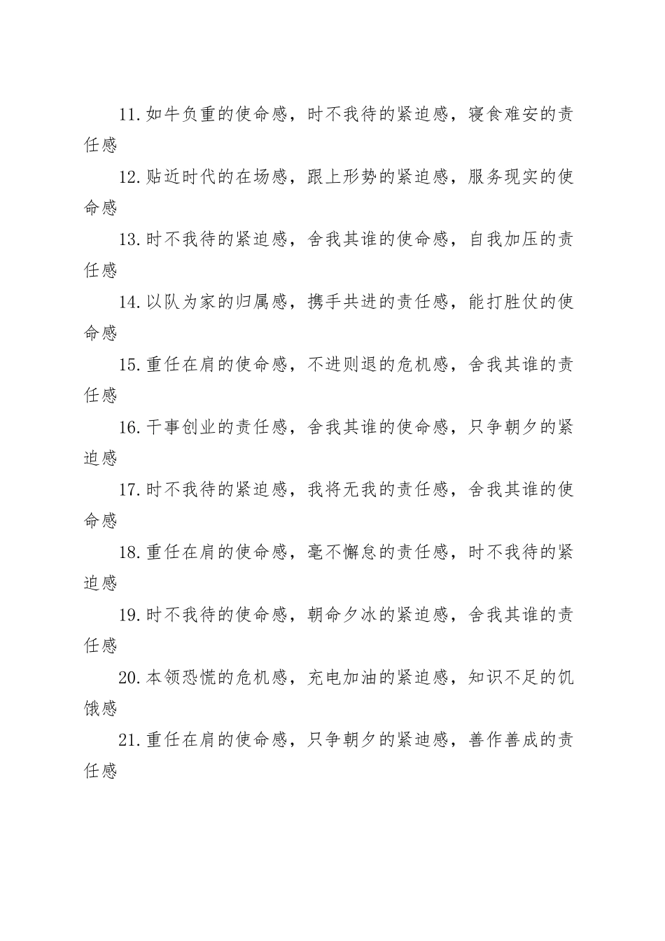 “感”字型排比金句30例_第2页