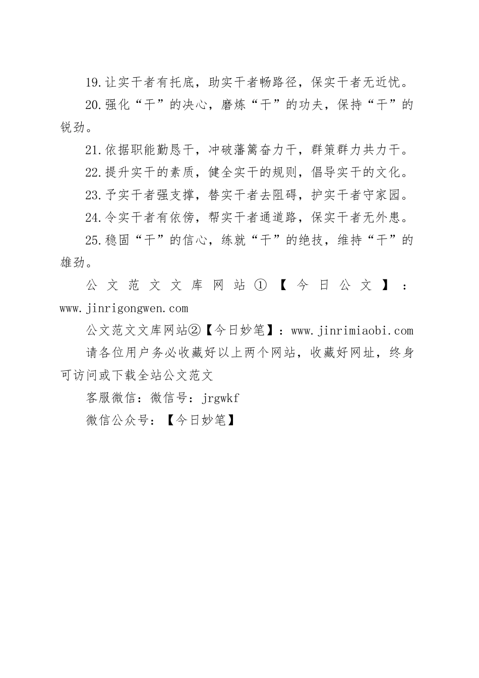 “干”字型排比金句25例_第2页