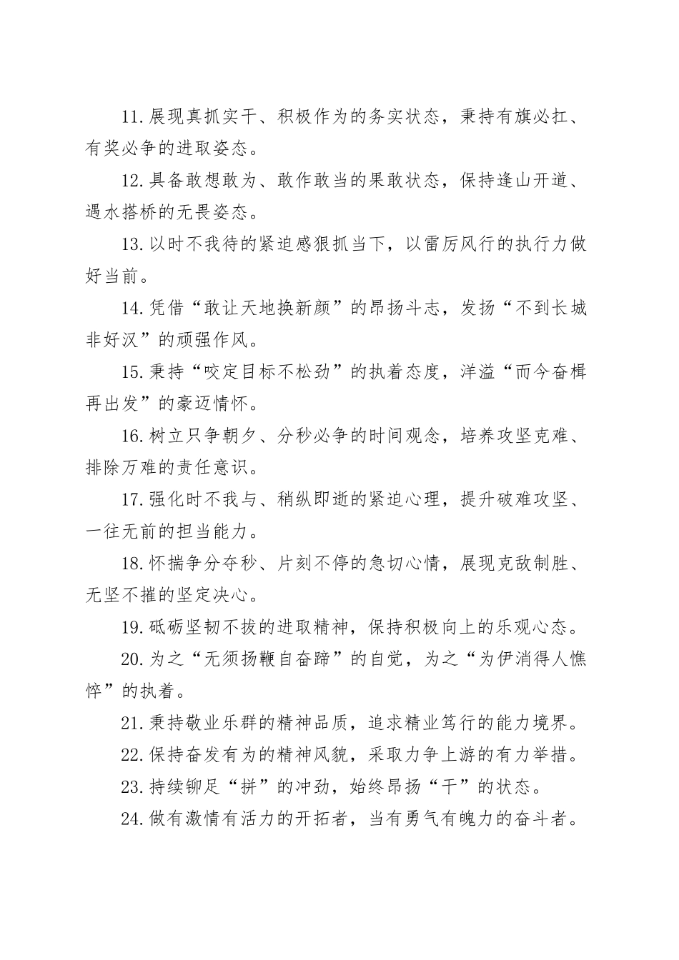 “干事创业”类过渡金句40例_第2页