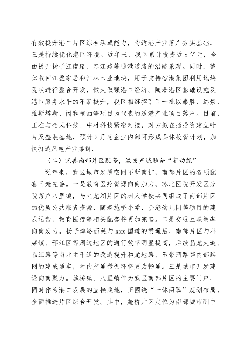 “港产城”联动发展情况汇报 （20250212）_第2页