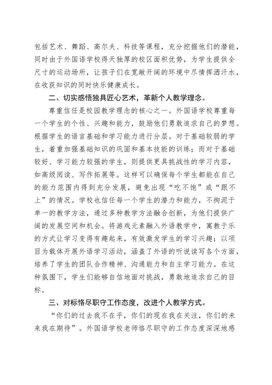 “跟岗学习”心得感悟_第2页