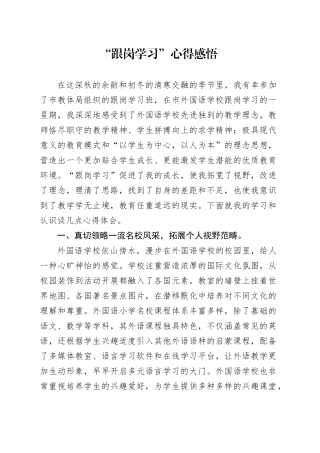 “跟岗学习”心得感悟