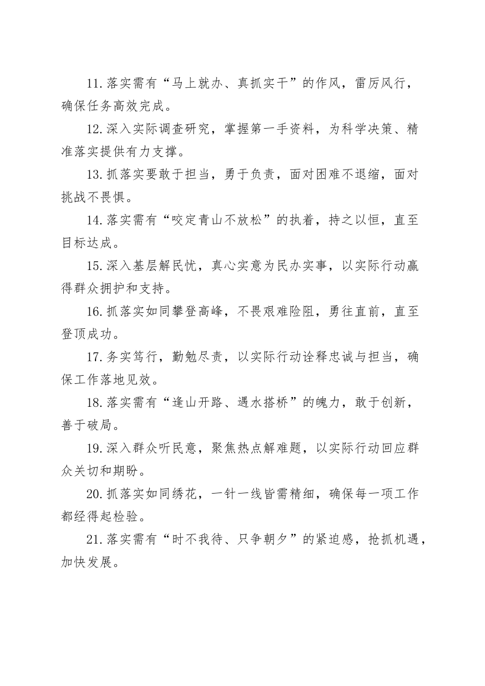 “工作落实”类过渡金句50例_第2页