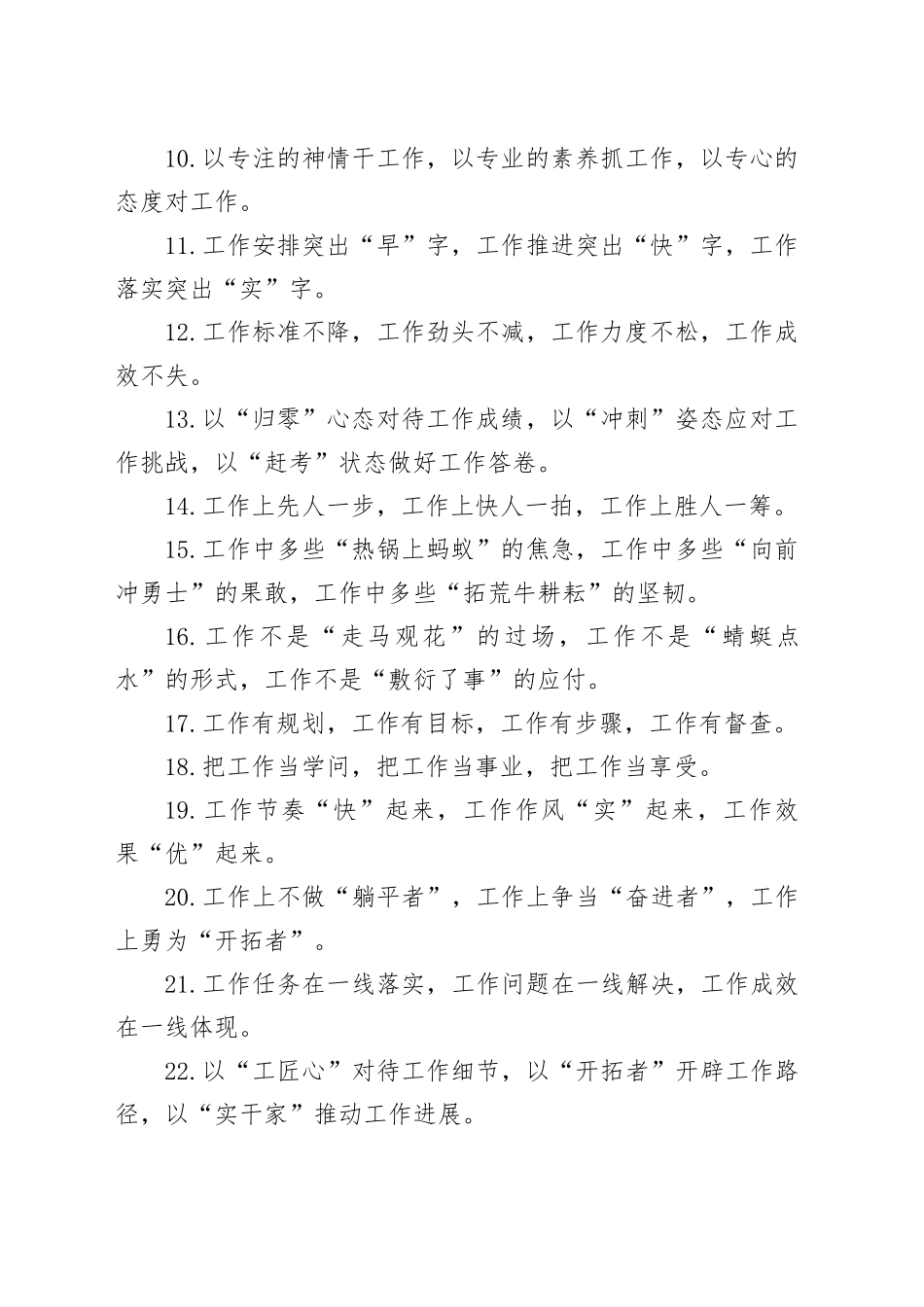 “工作状态”类排比金句30例_第2页