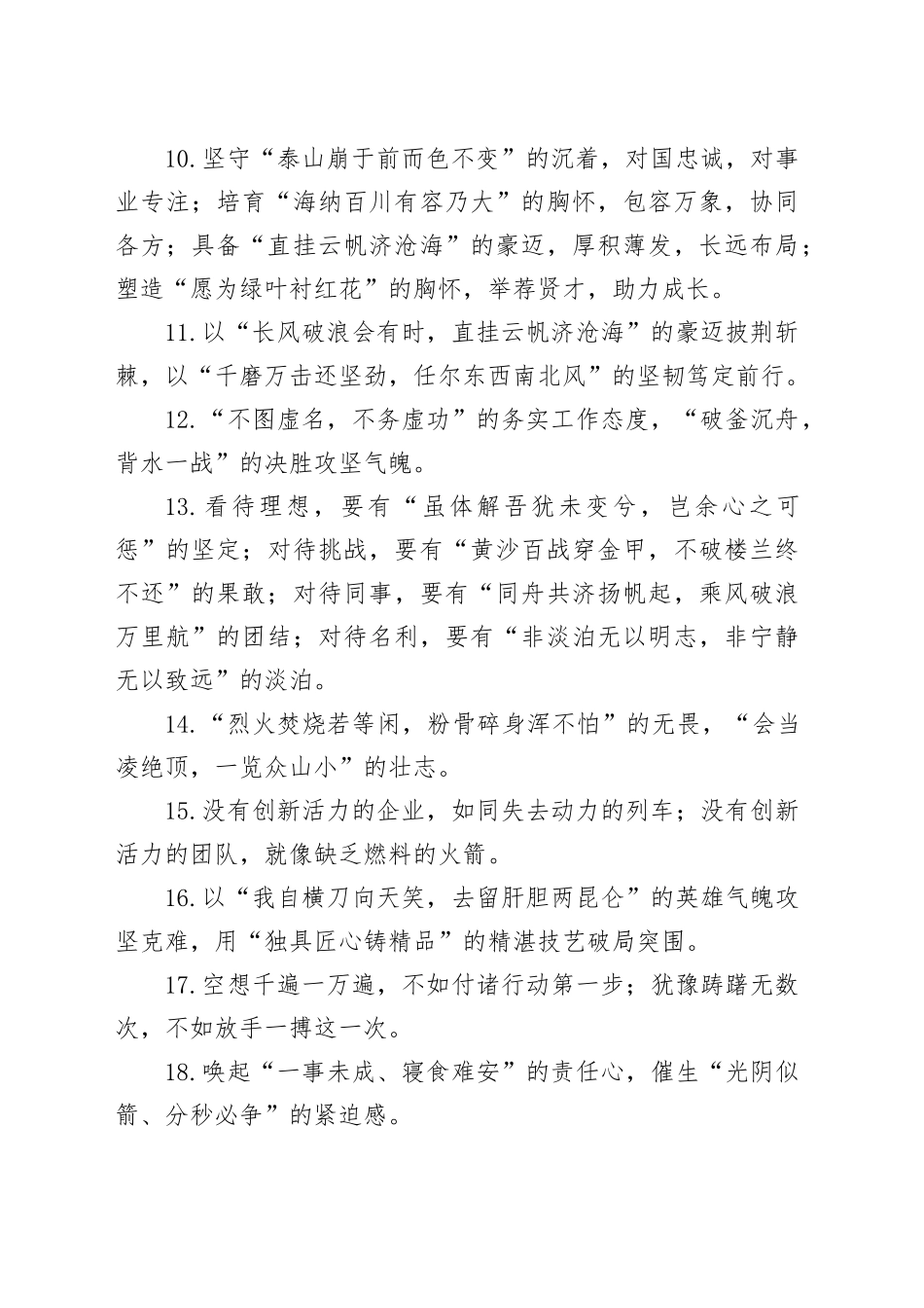 “工作作风”类写作金句40例_第2页