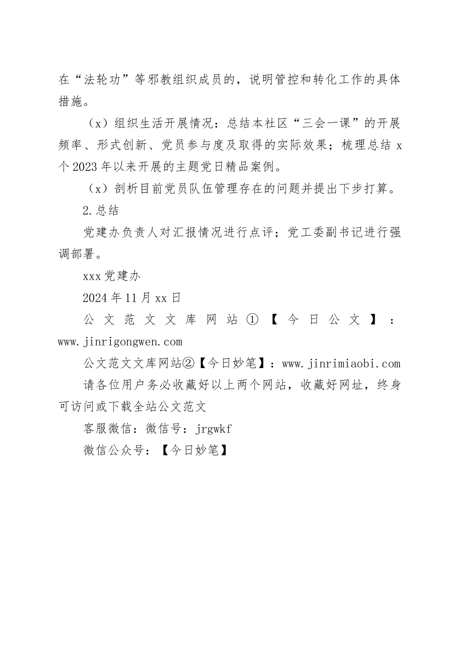 “规范党员管理 推进固本强基”社区书记“研思汇”活动方案（20241112）_第2页