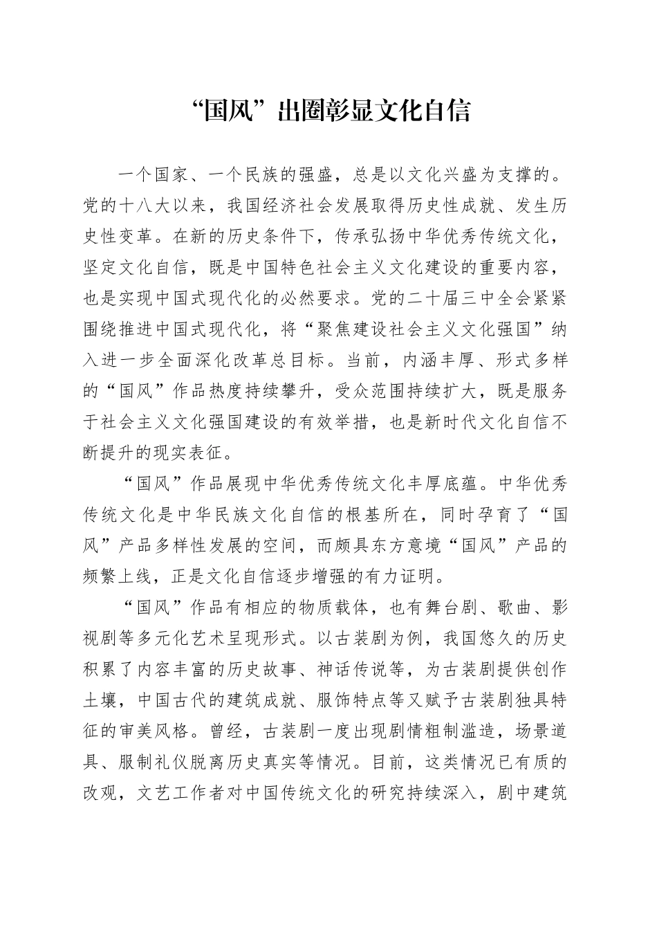 “国风”出圈彰显文化自信_第1页