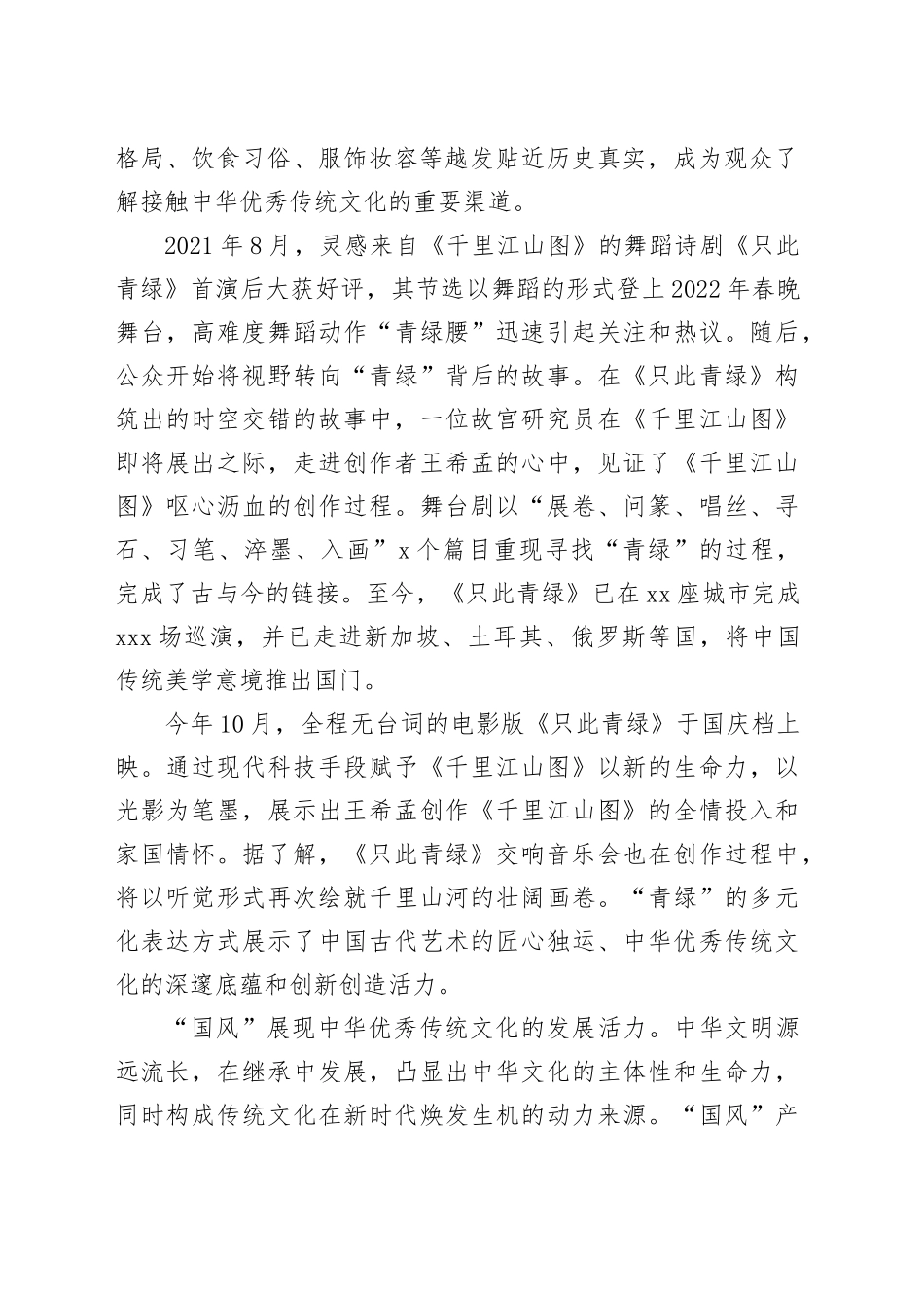 “国风”出圈彰显文化自信_第2页