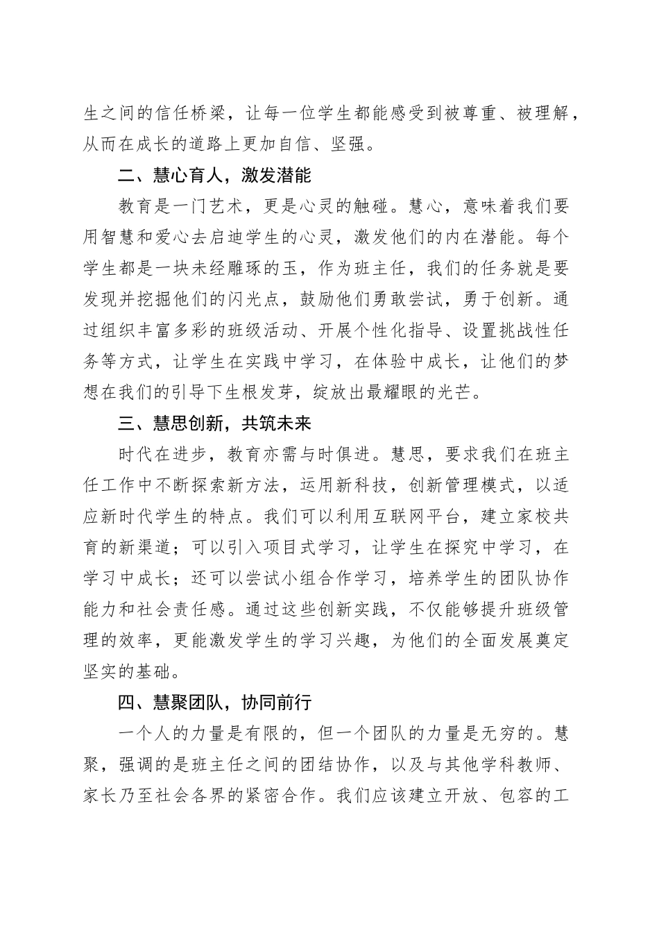 “慧”做班主任，“育”见新成长——班主任论坛大会致辞_第2页