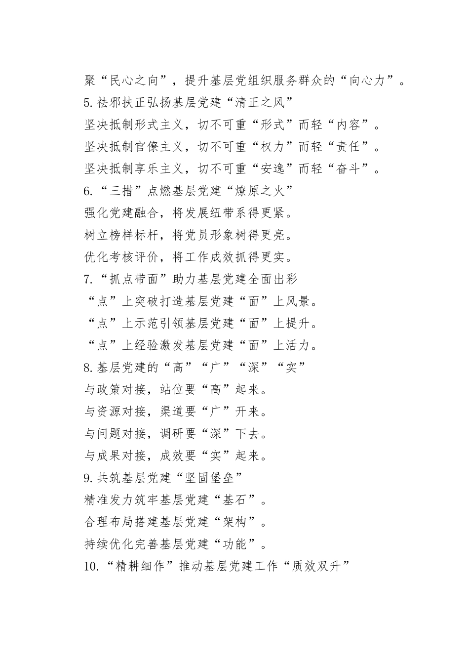 “基层党建”类写作小标题20组_第2页