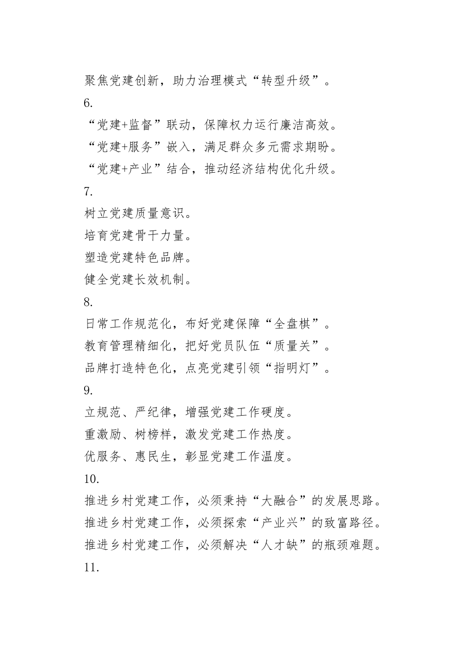 “基层党建”写作提纲30组_第2页