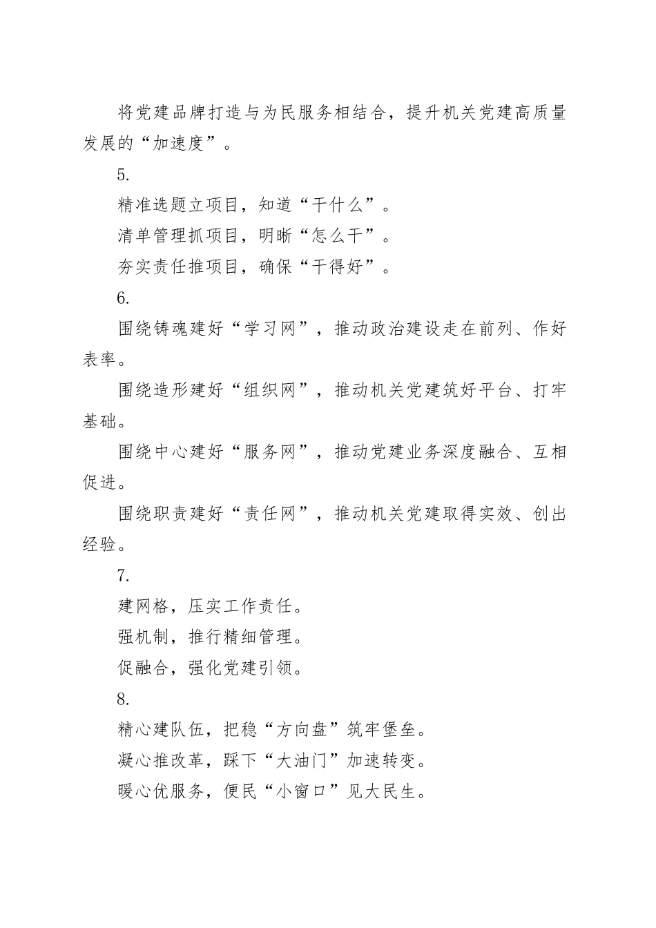 “基层党建”写作小标题20例_第2页