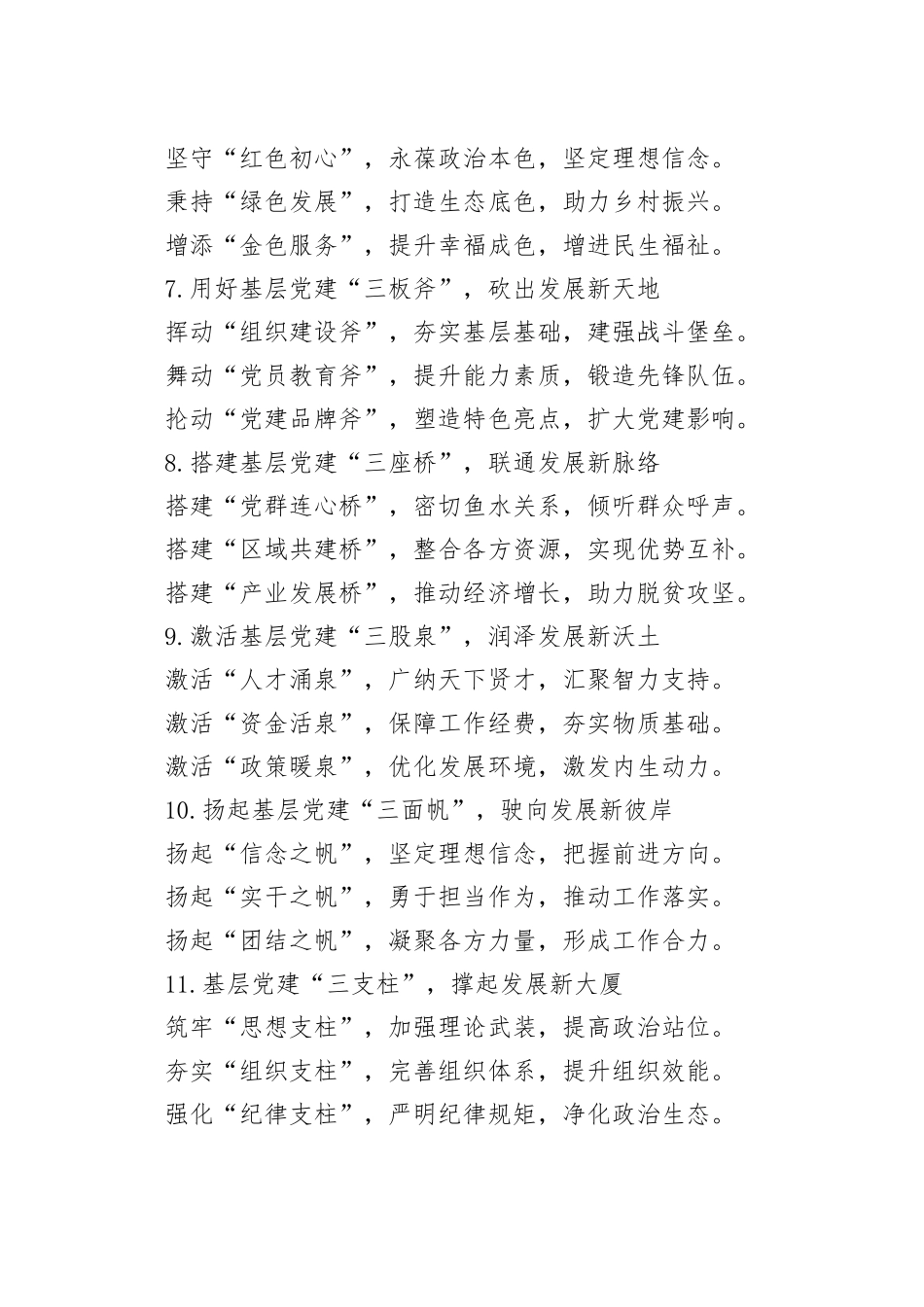 “基层党建”写作小标题30组（2）_第2页