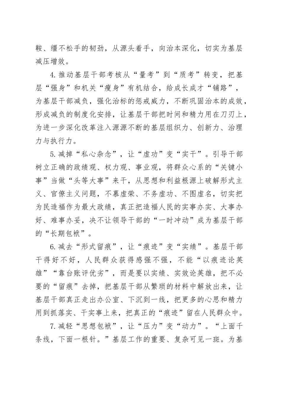 “基层减负”硬核标题、金句20例_第2页