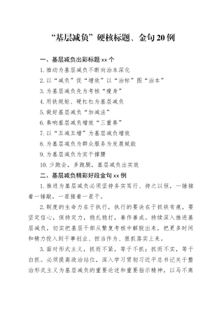 “基层减负”硬核标题、金句20例