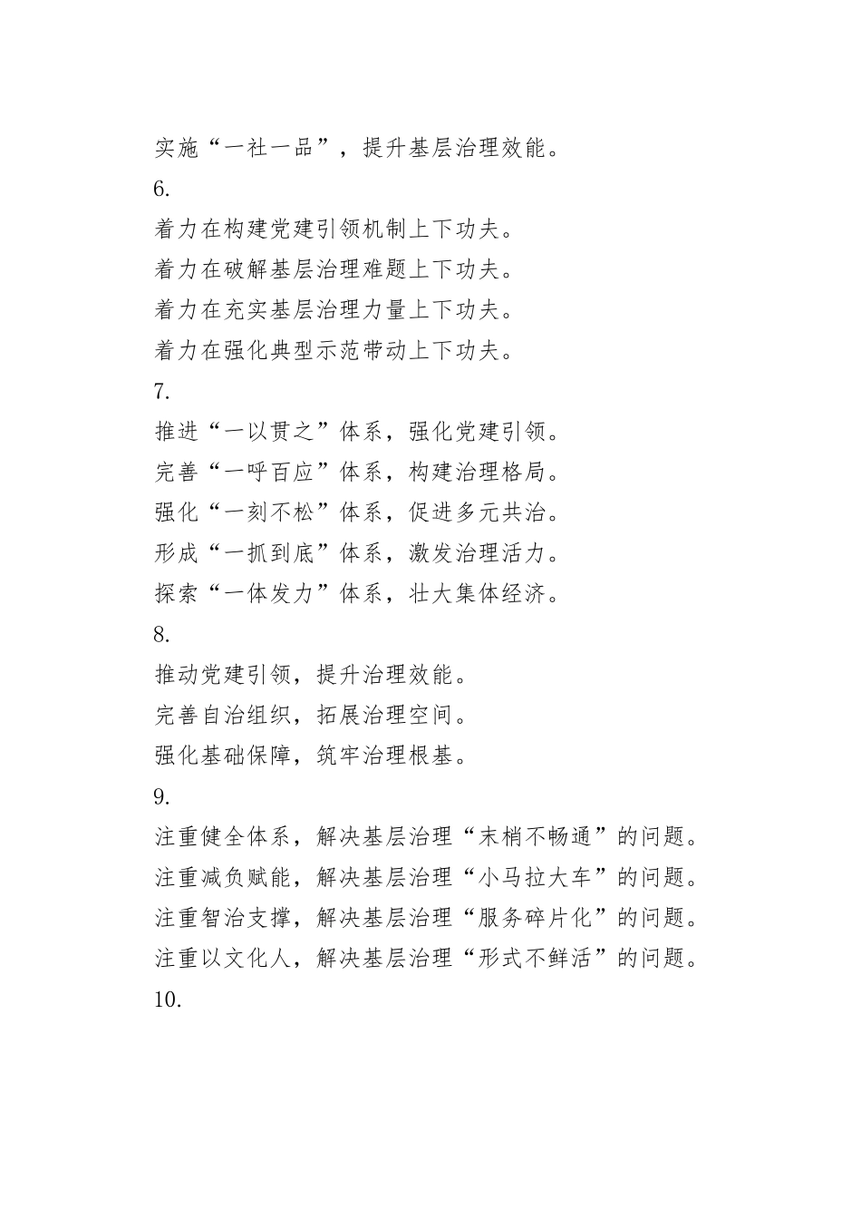 “基层治理”写作小标题20例_第2页