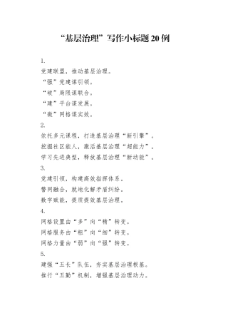 “基层治理”写作小标题20例