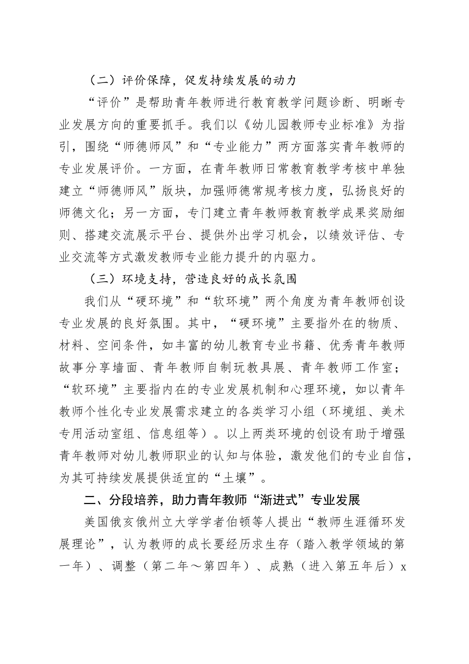 “渐进式”助力幼儿园青年教师专业成长的思考_第2页