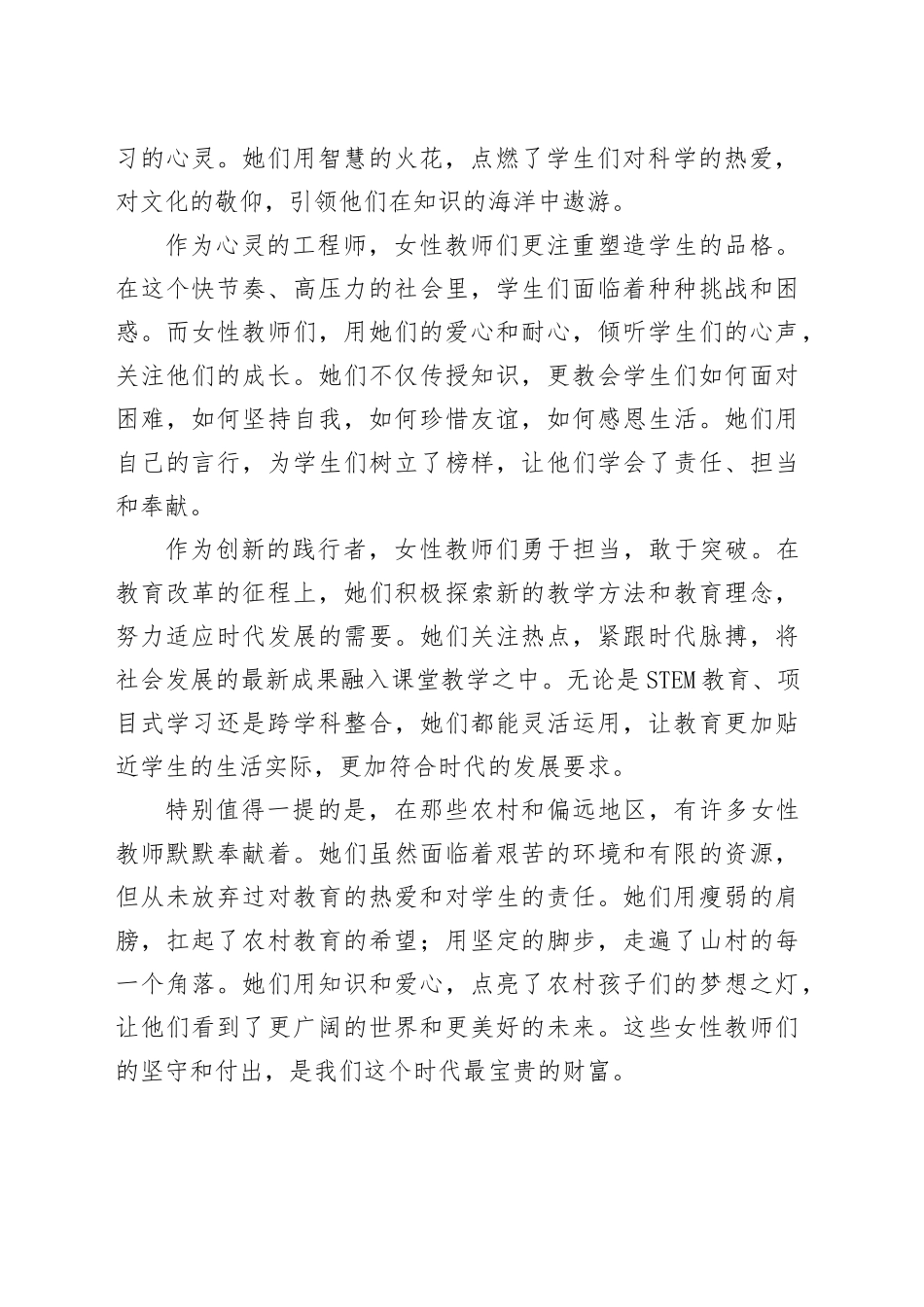 “巾帼芳华，师道传承”——三八妇女节教师演讲稿_第2页