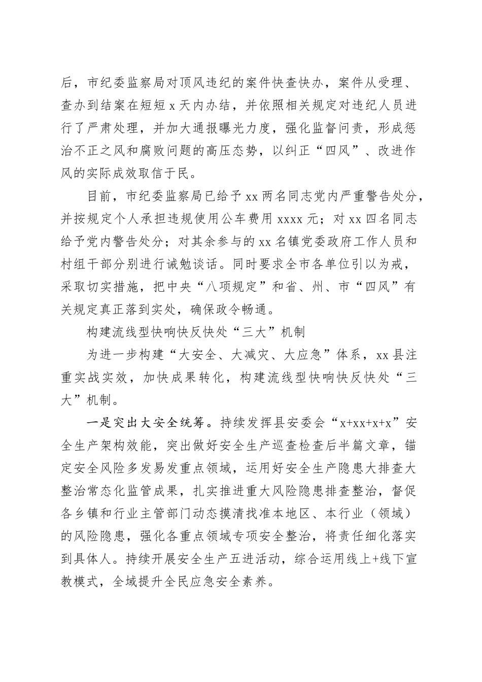 “快查快办”机制主题经验交流材料合集（5篇）_第2页