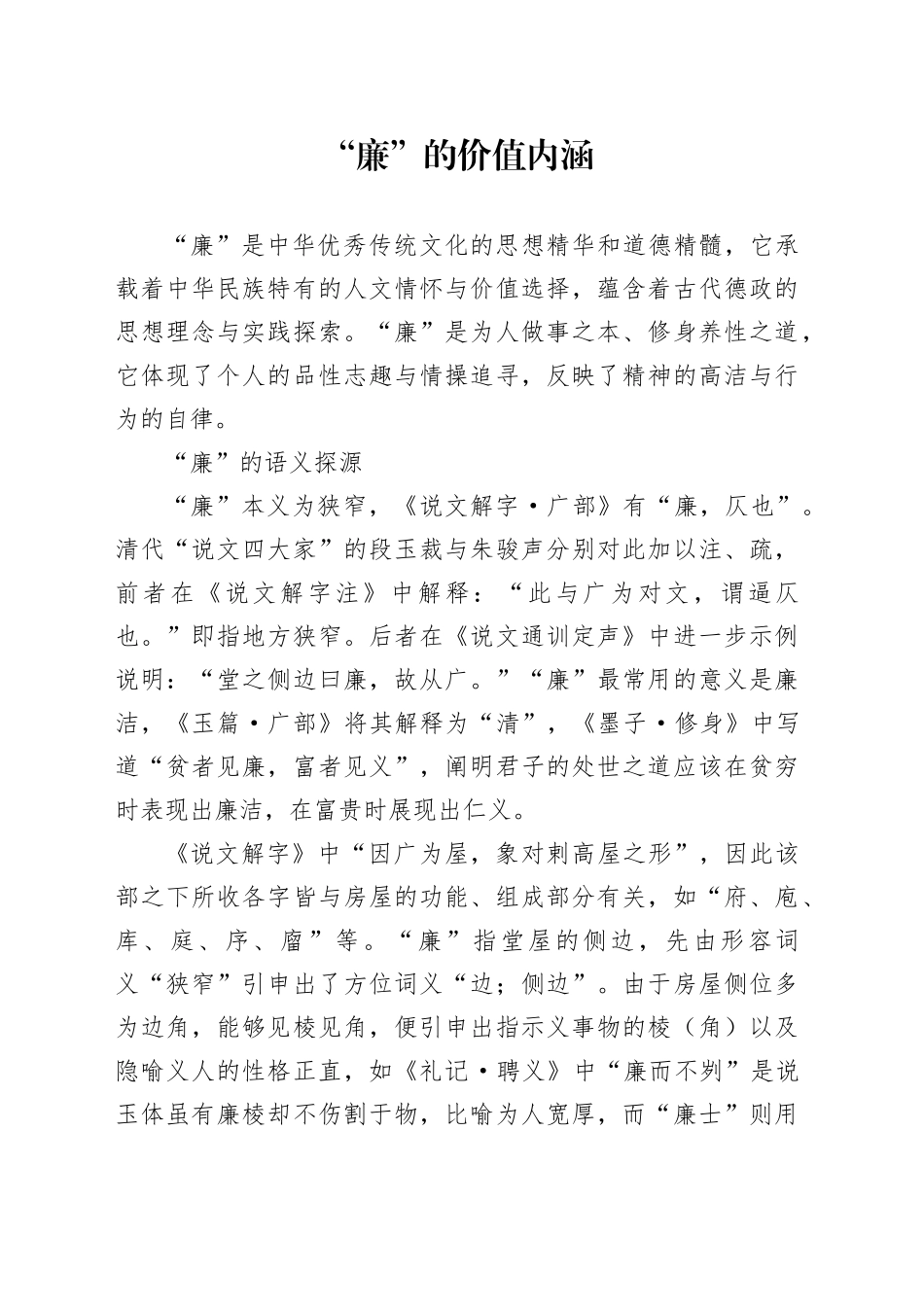 “廉”的价值内涵_第1页