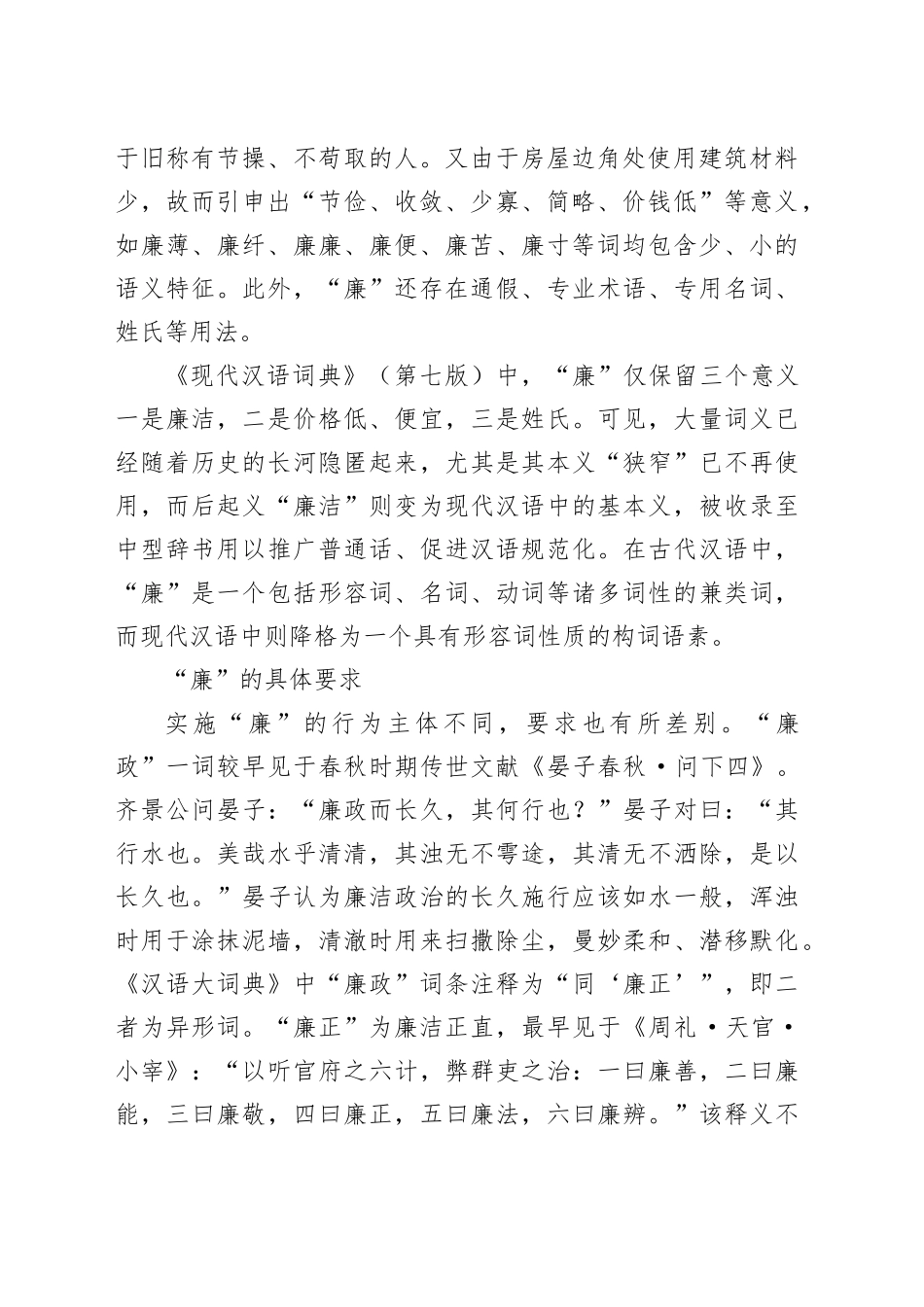 “廉”的价值内涵_第2页