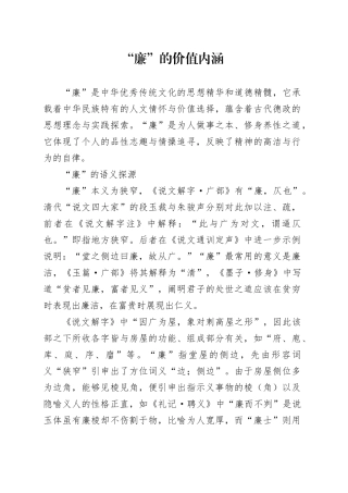“廉”的价值内涵