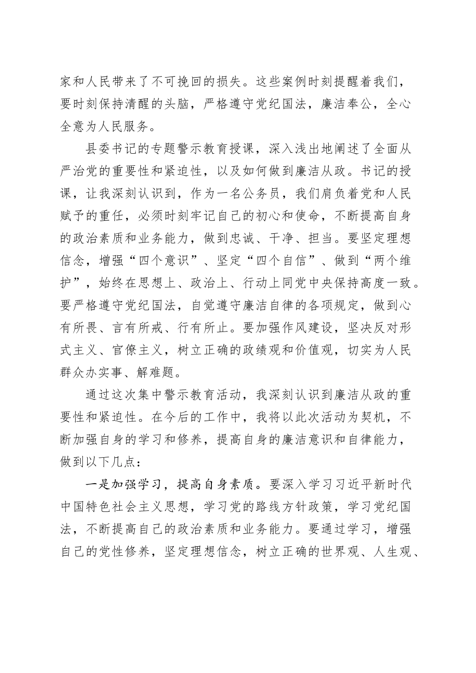“两个不要低估、两个不要高估”集中警示教育活动心得体会合集3篇_第2页